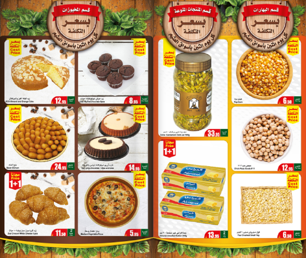 عروض العثيم السعودية