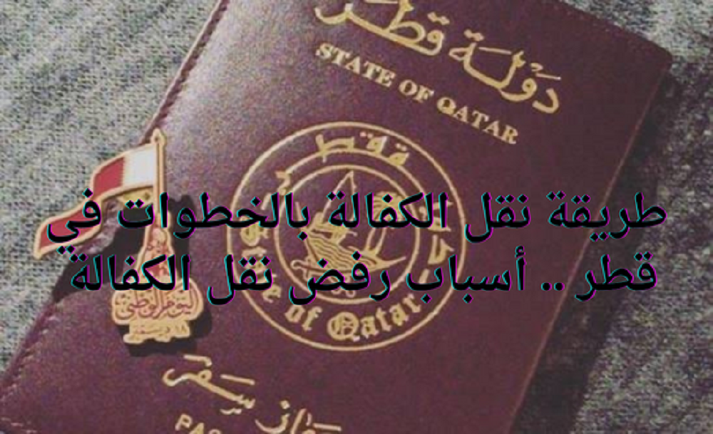 طريقة نقل الكفالة 