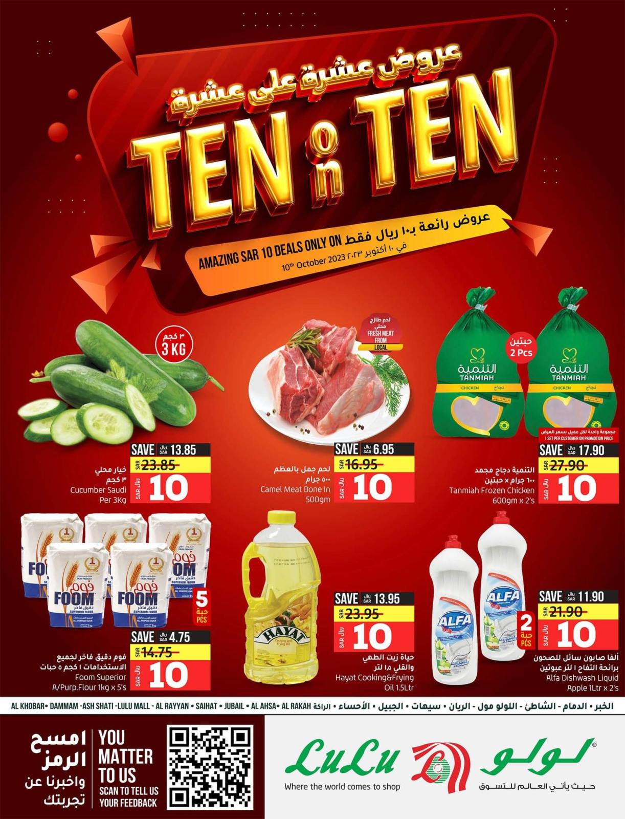 عروض لولو هايبر ماركت