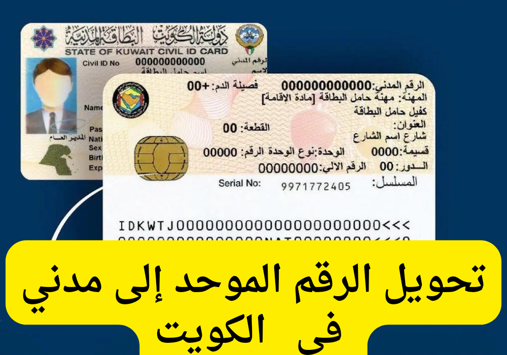 تحويل الرقم الموحد