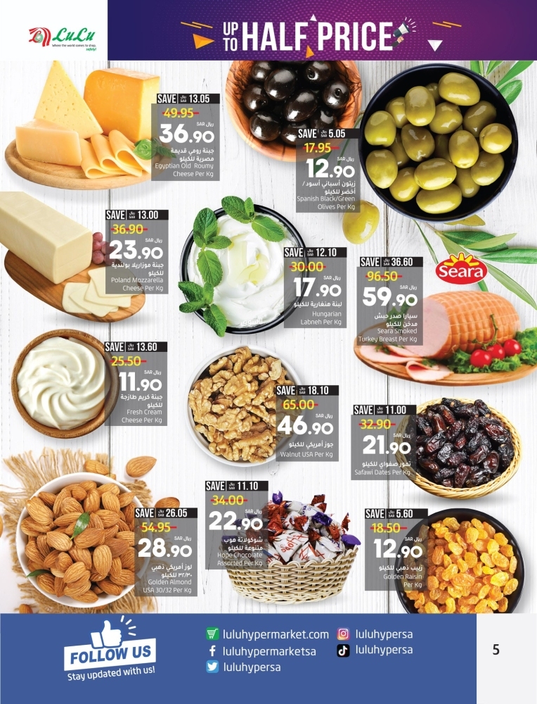 عروض لولو هايبر ماركت