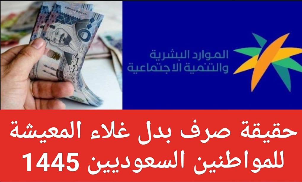 موعد صرف بدل غلاء المعيشه