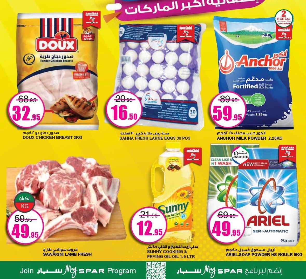 سبار السعودية