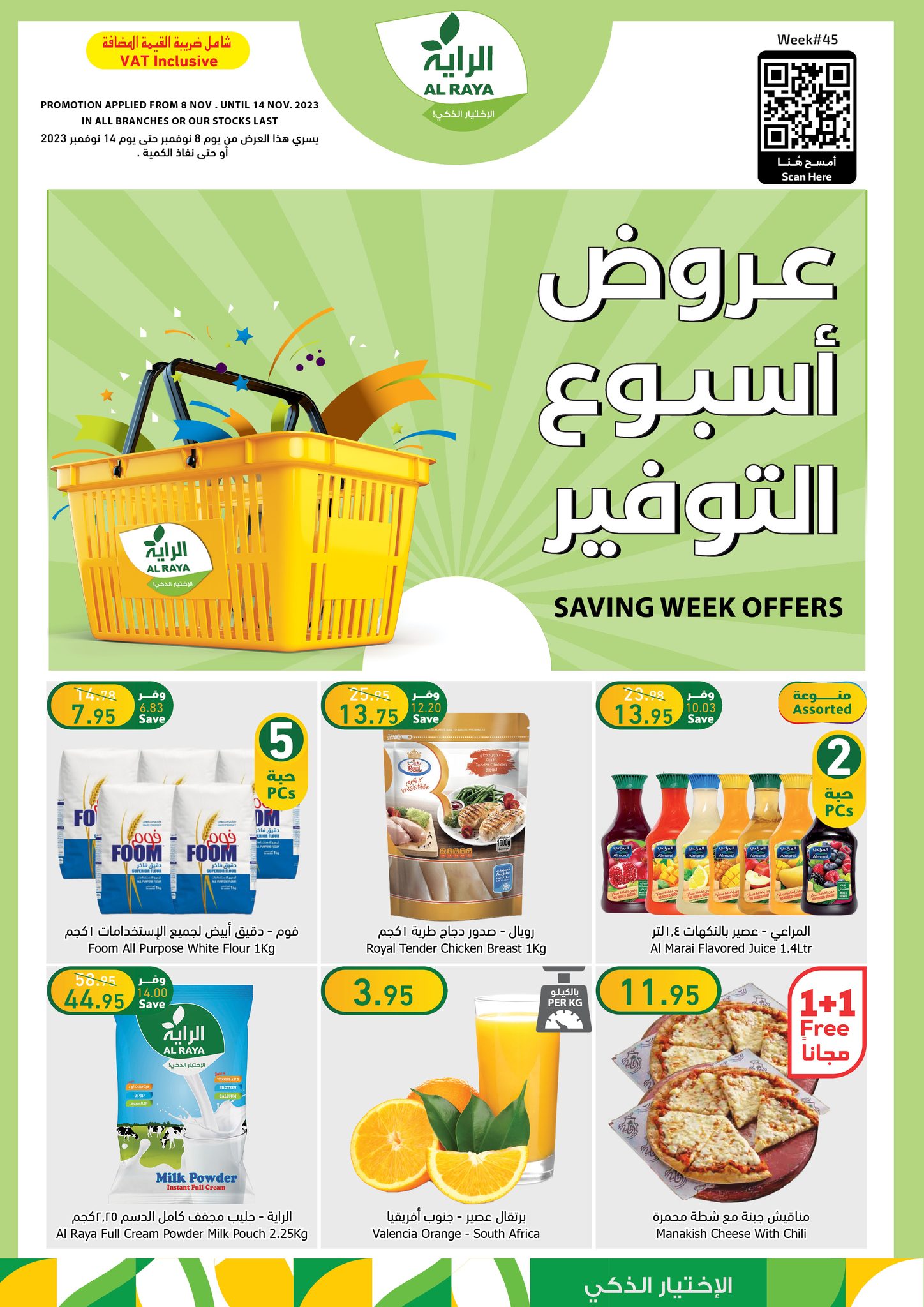 عروض الراية هايبر ماركت السعودية