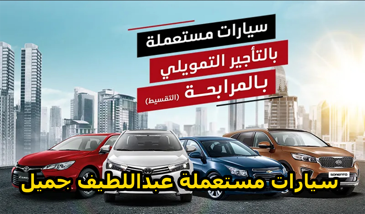 أحدث عروض عبد اللطيف جميل