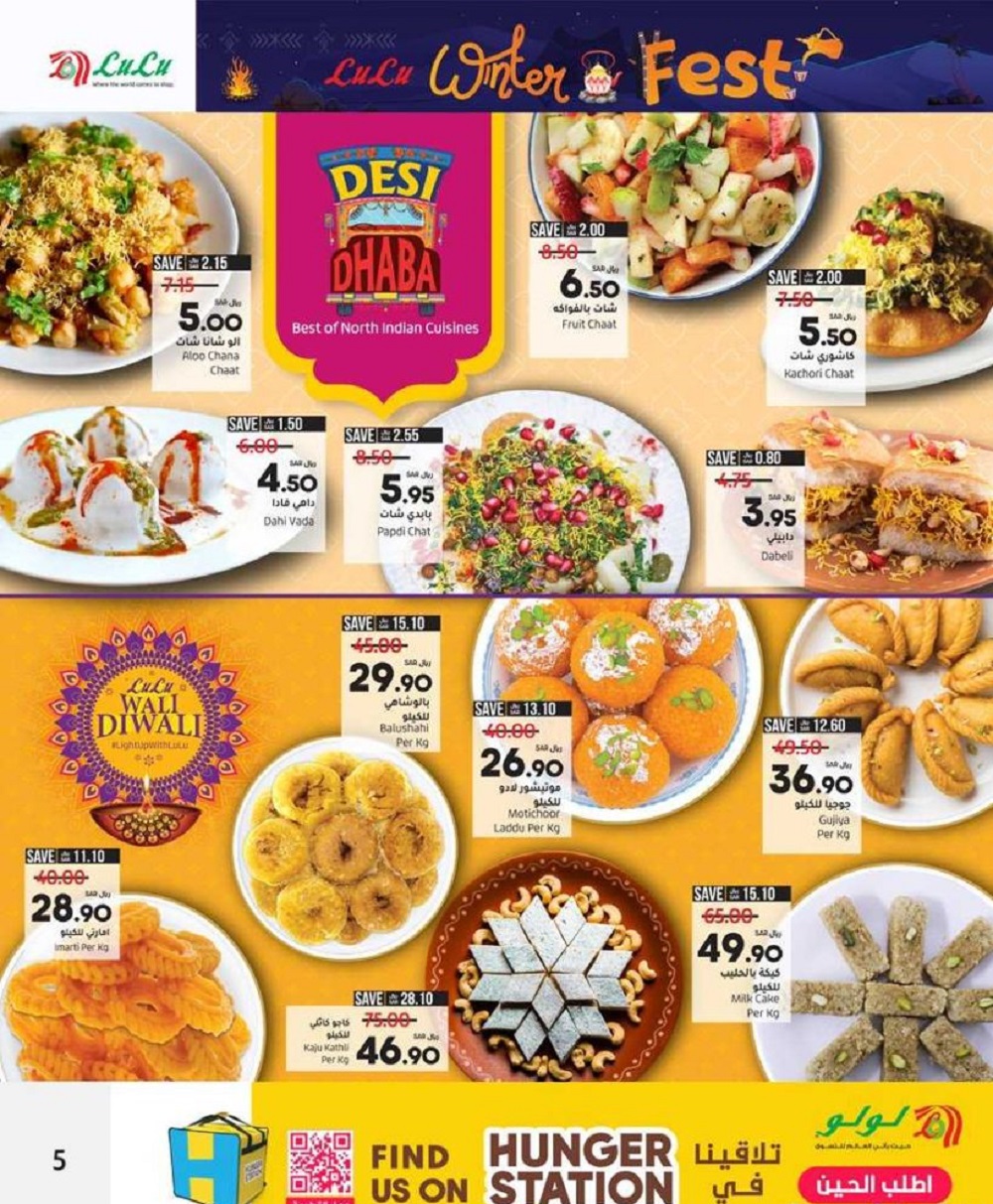 عروض لولو هايبر ماركت 