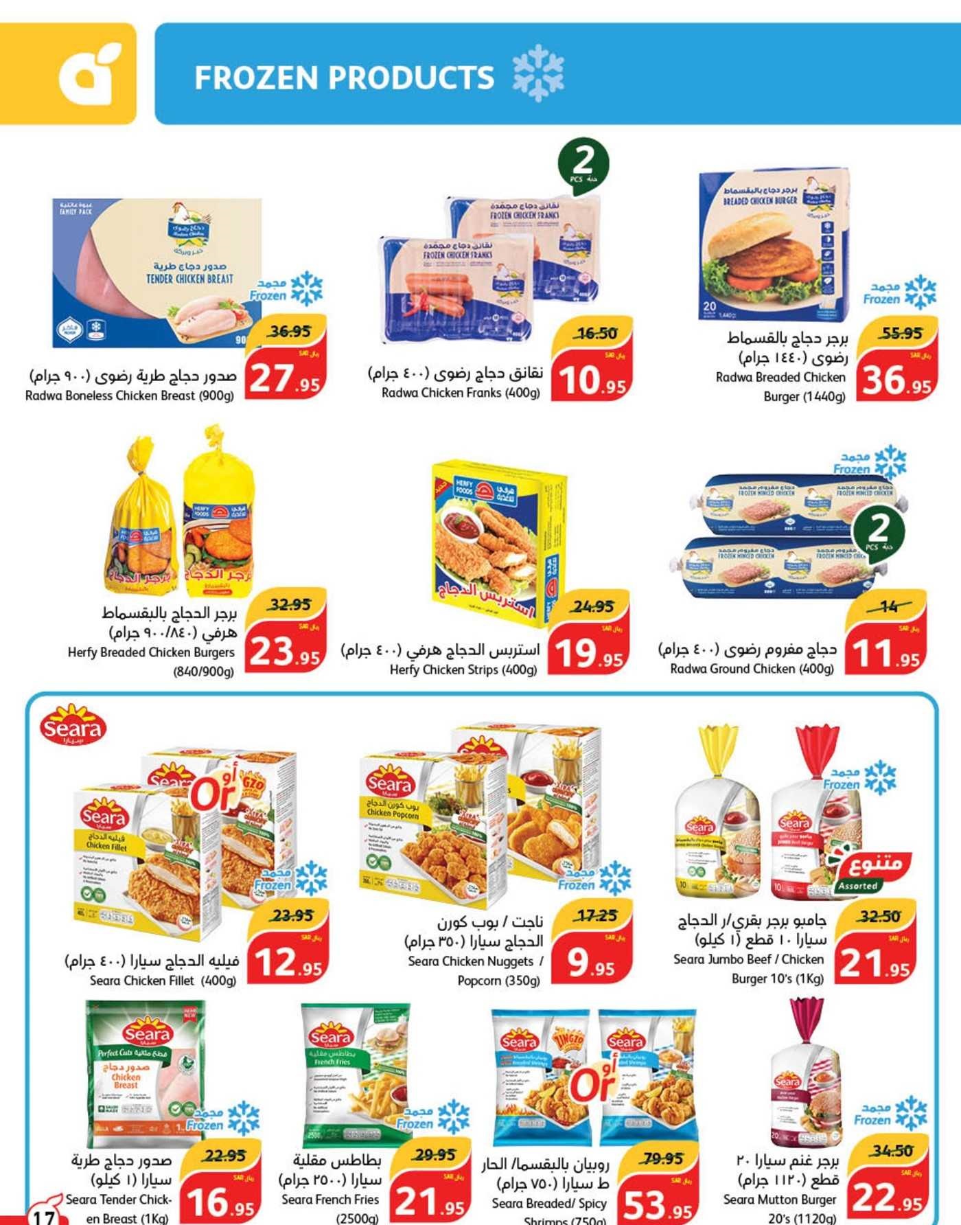 أقوى عروض بنده