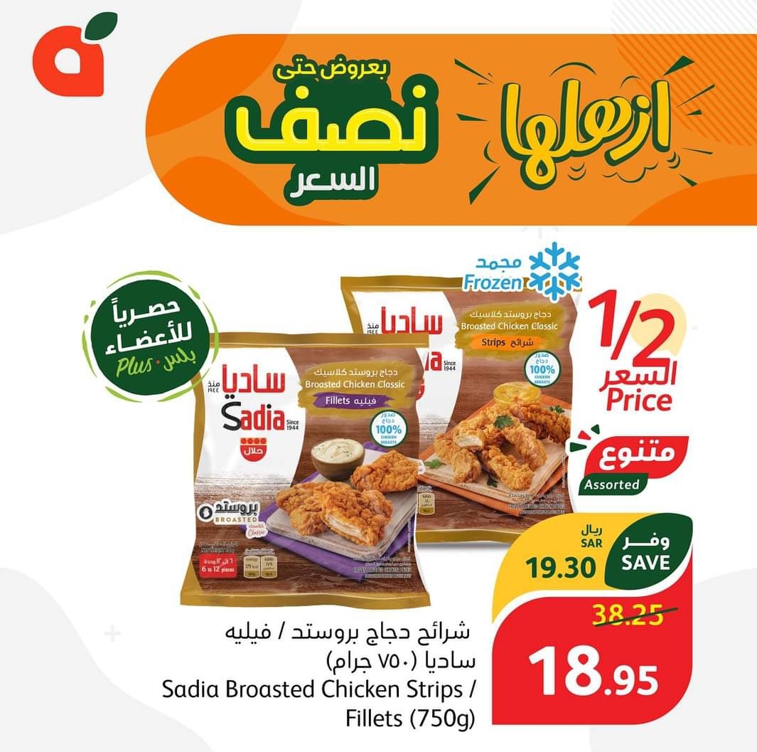 عروض استثنائية هايبر بنده