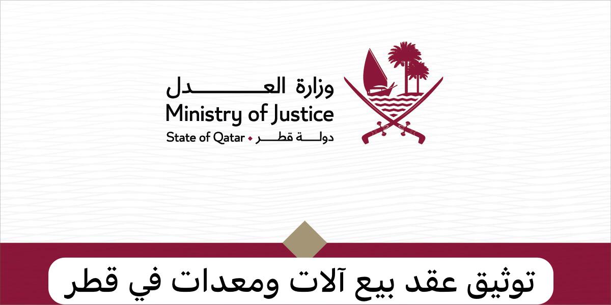 توثيق عقد بيع 