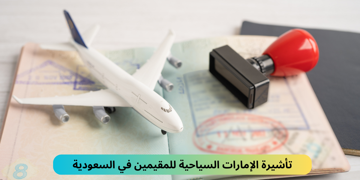 تاشيرة الامارات