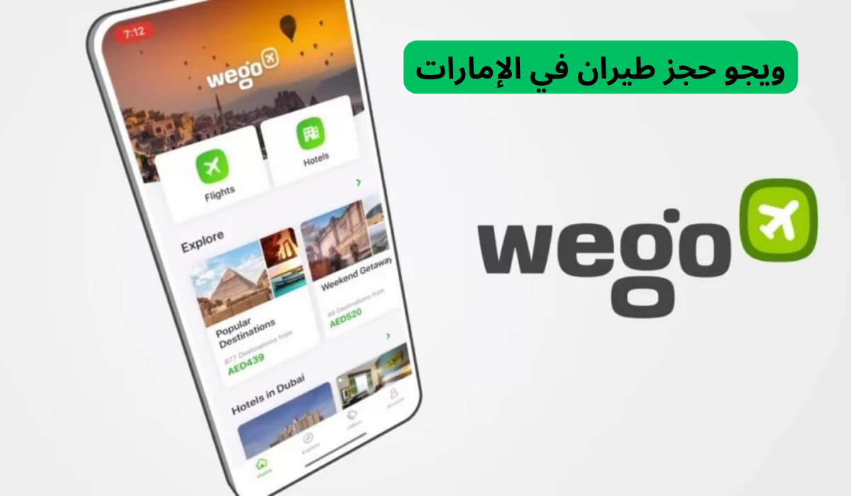 حجز طيران ويجو
