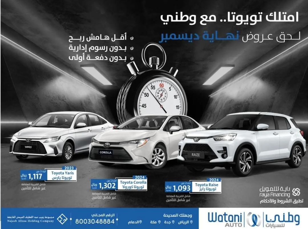 عروض سيارات تويوتا