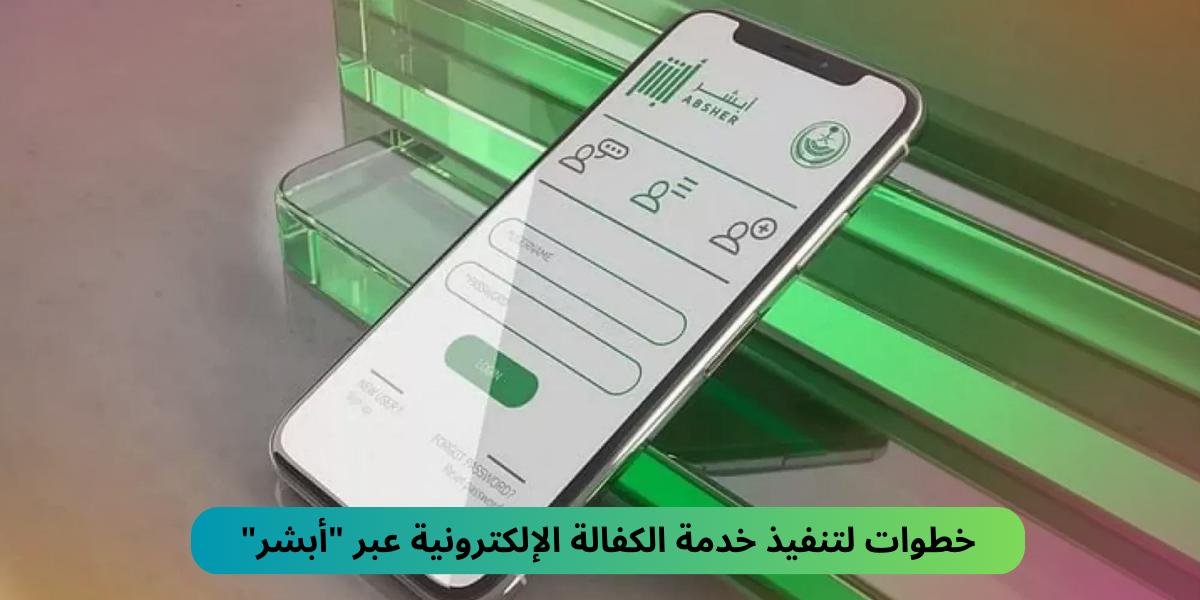 كفالة من ابشر