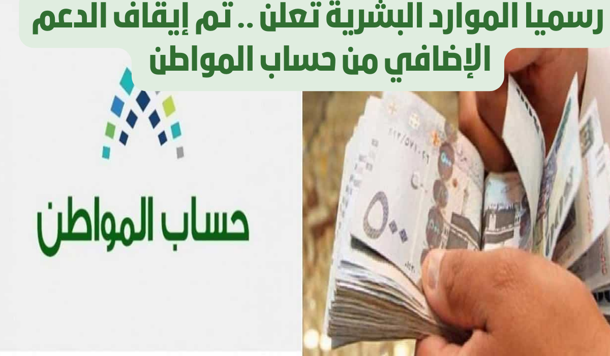 اخر اخبار حساب المواطن