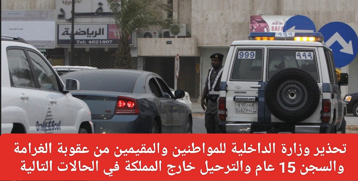 تحذير من السجن وغرامة مالية للمواطنين 