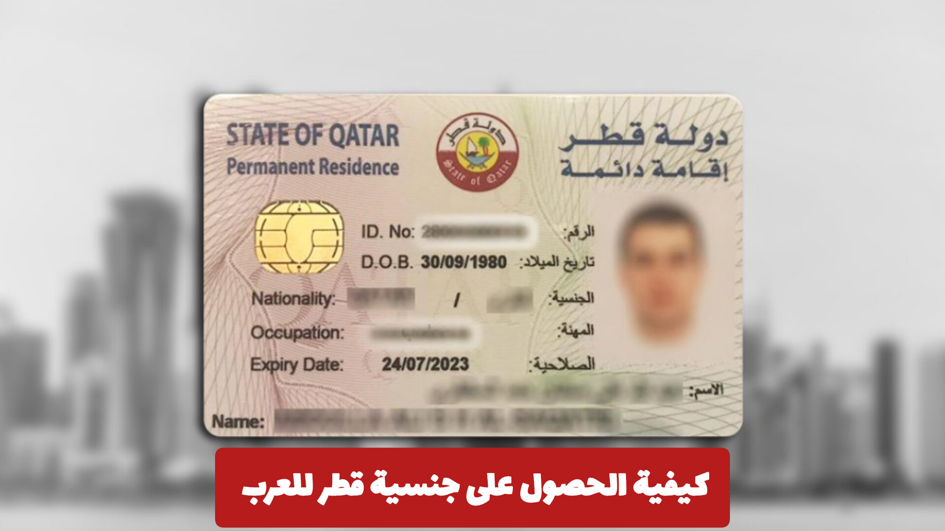 كيفية الحصول على جنسية قطر للعرب 