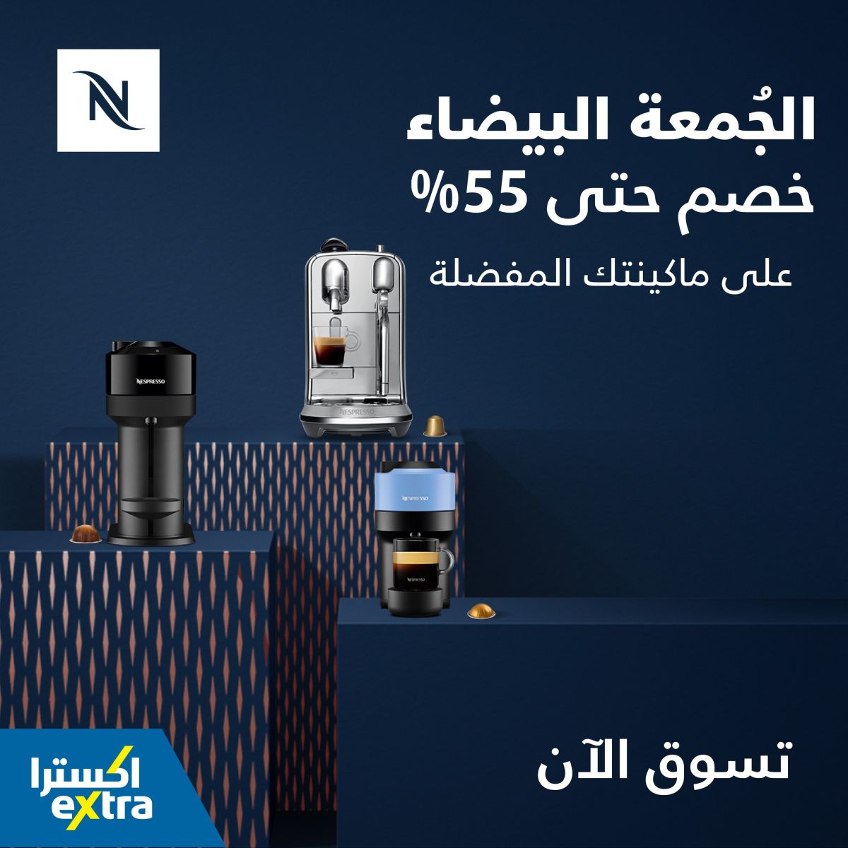 عروض اكسترا الجمعة البيضاء 2023