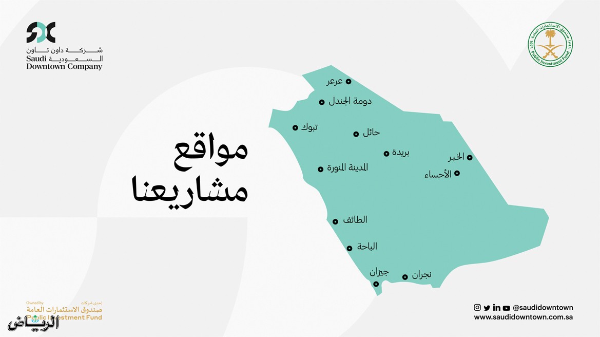 شركة داون تاون السعودية