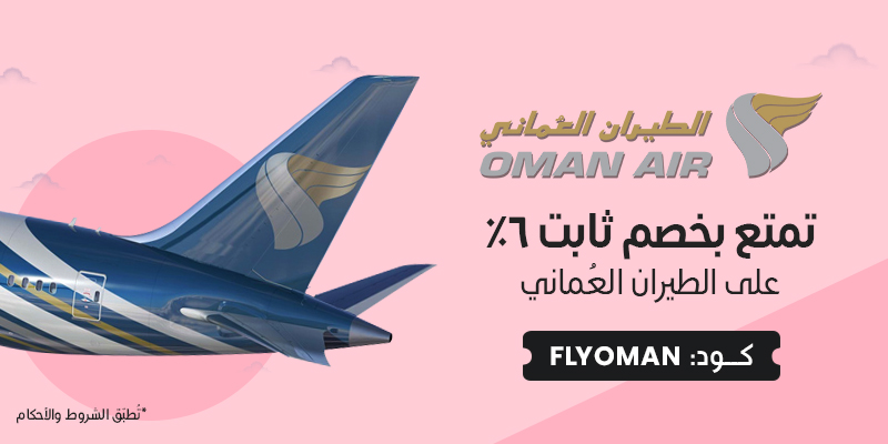 عرض الطيران العماني