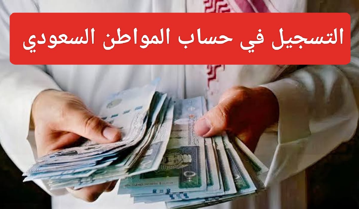 التسجيل بعد حذف حساب المواطن