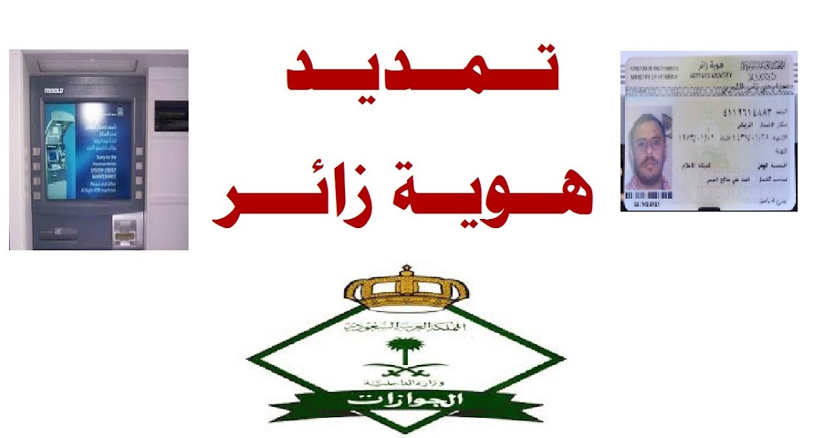 تجديد هوية زائر
