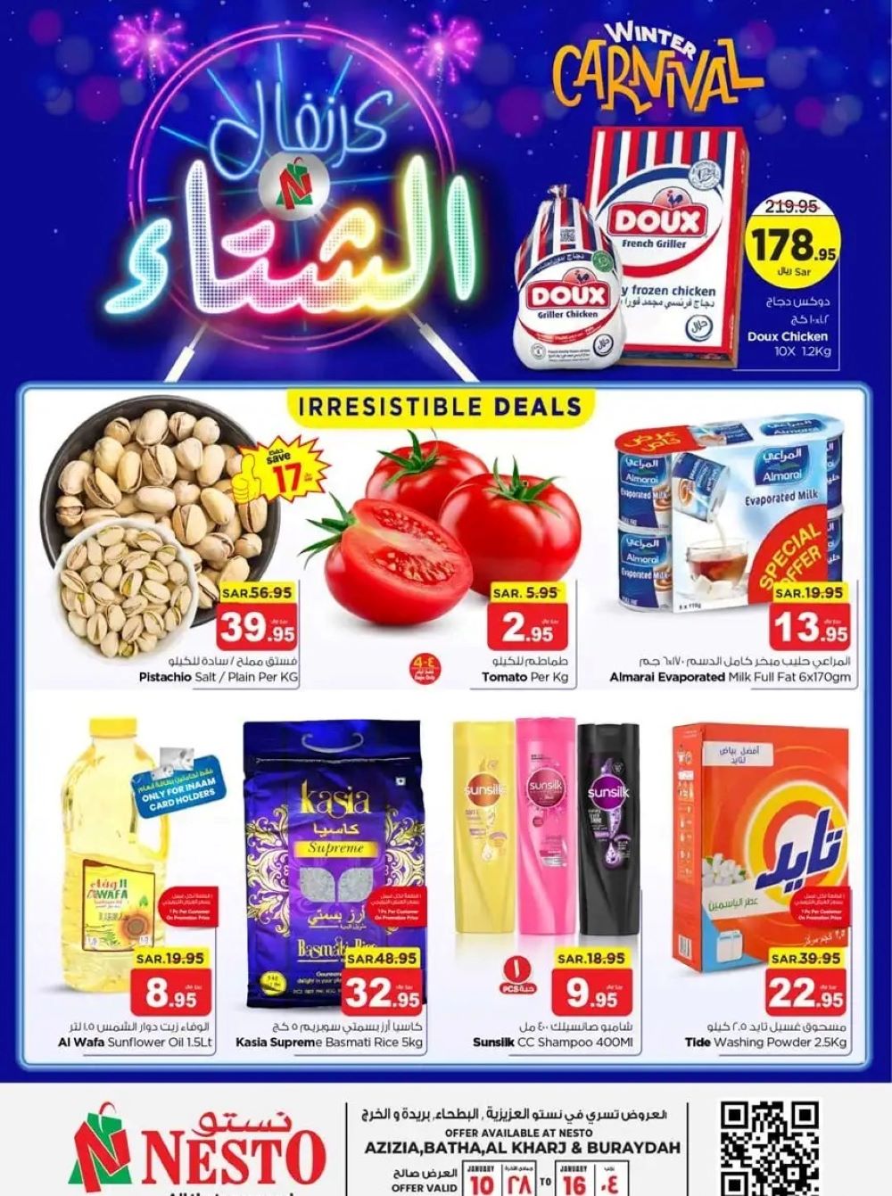 خصومات نستو الجديدة