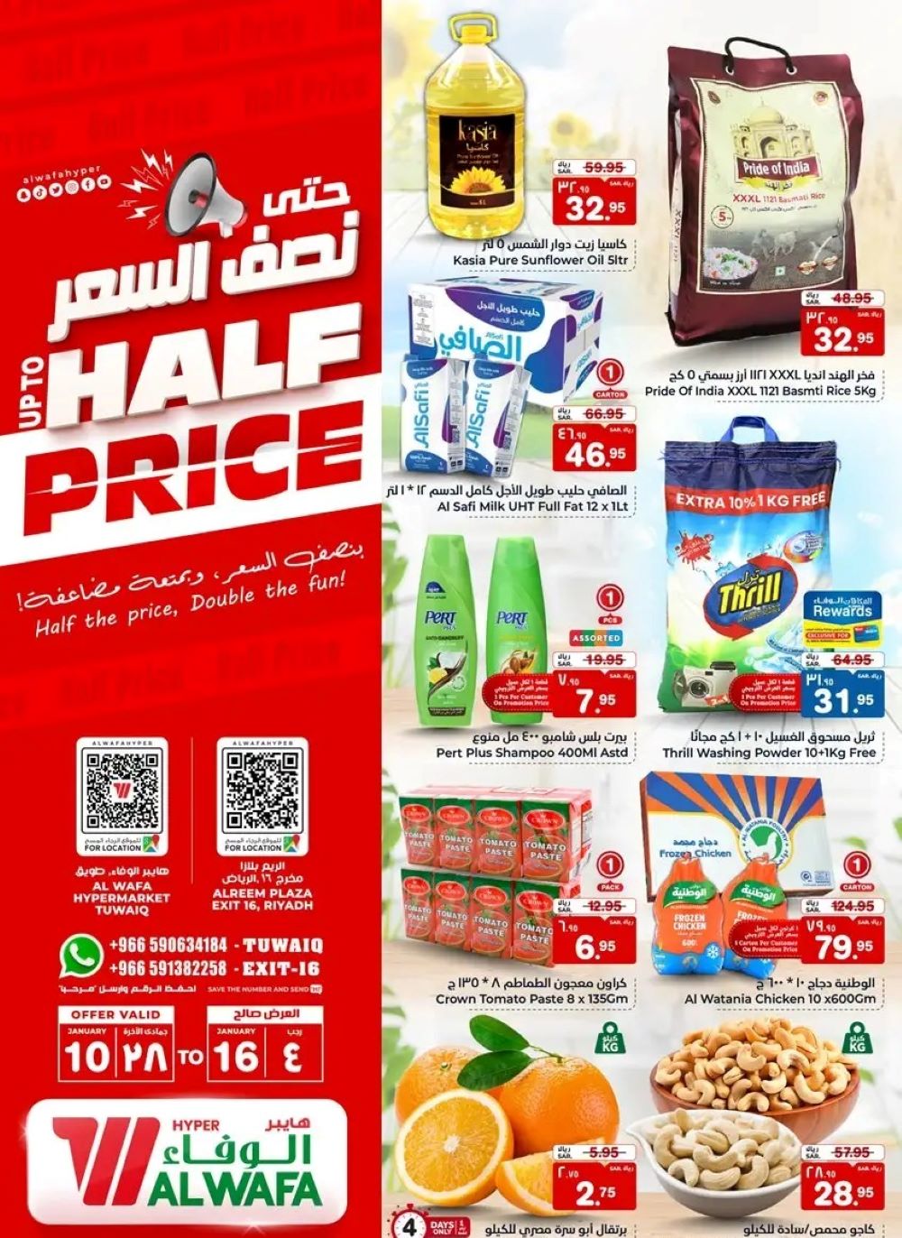 اقوى عروض الوفاء هايبر ماركت