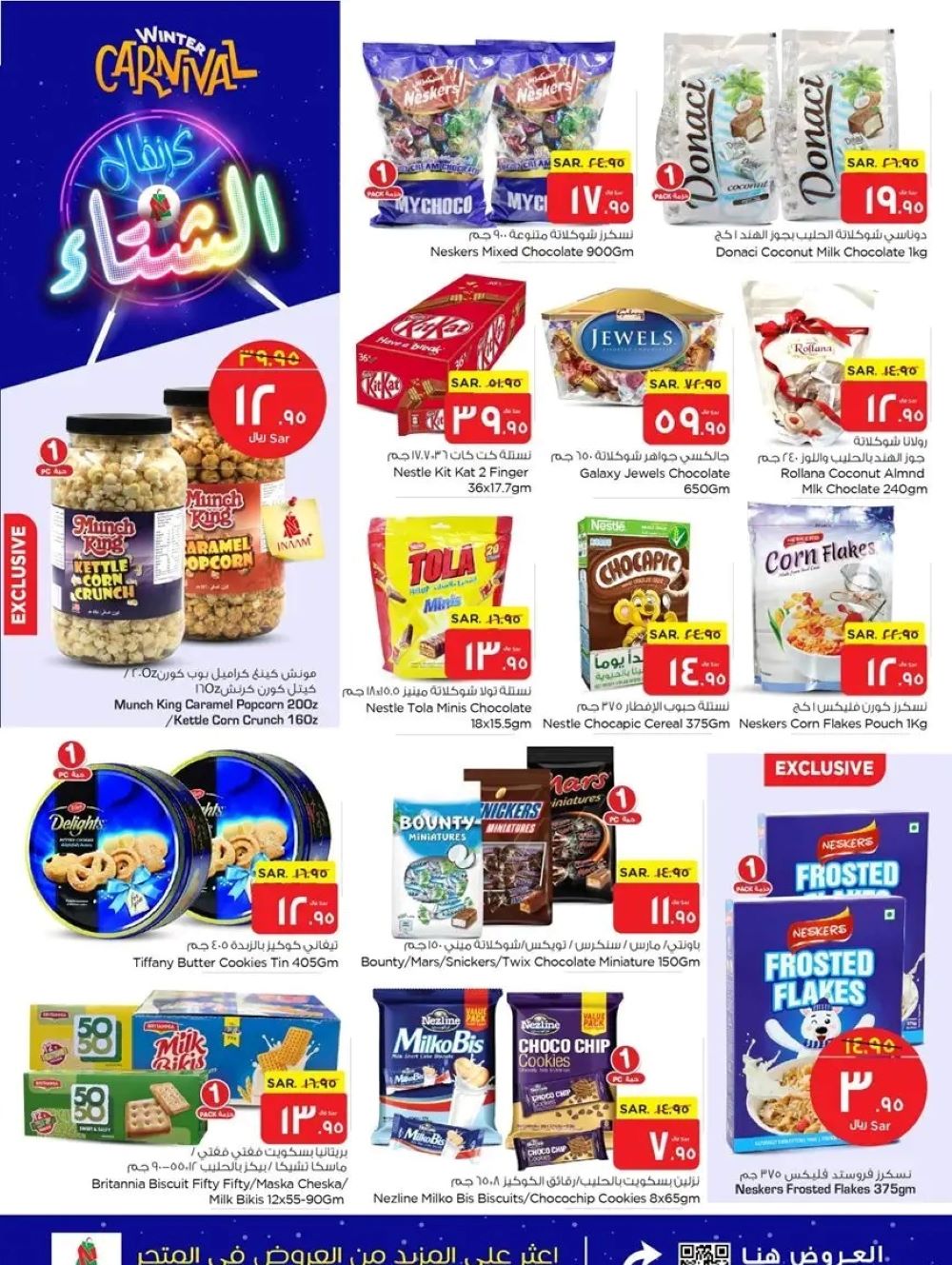 اجدد عروض نستو الأحساء