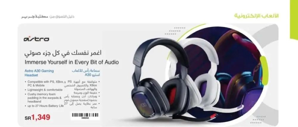 خصومات مكتبة جرير الجديدة