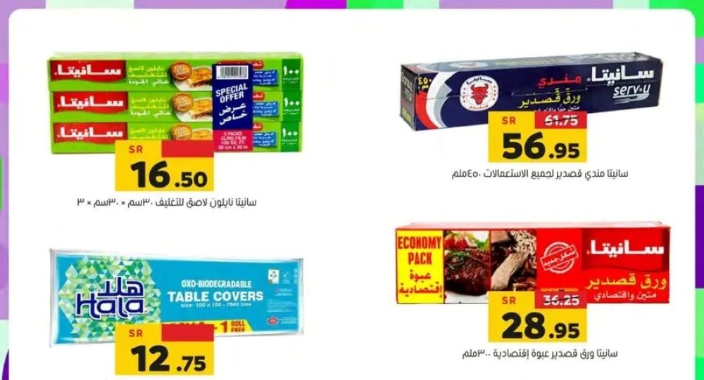 خصومات أسواق العامر الجديدة