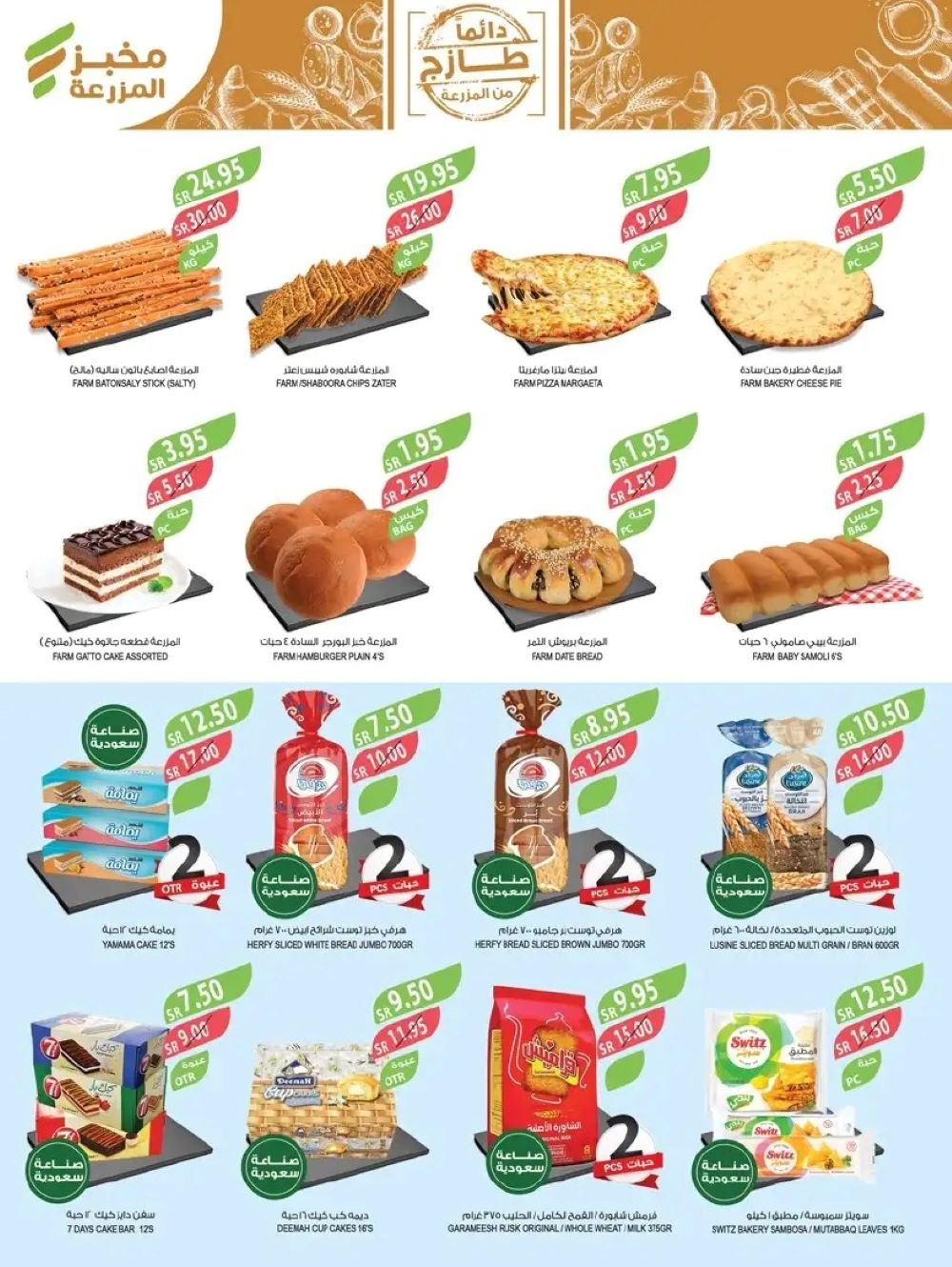 خصومات أسواق المزرعة اليوم