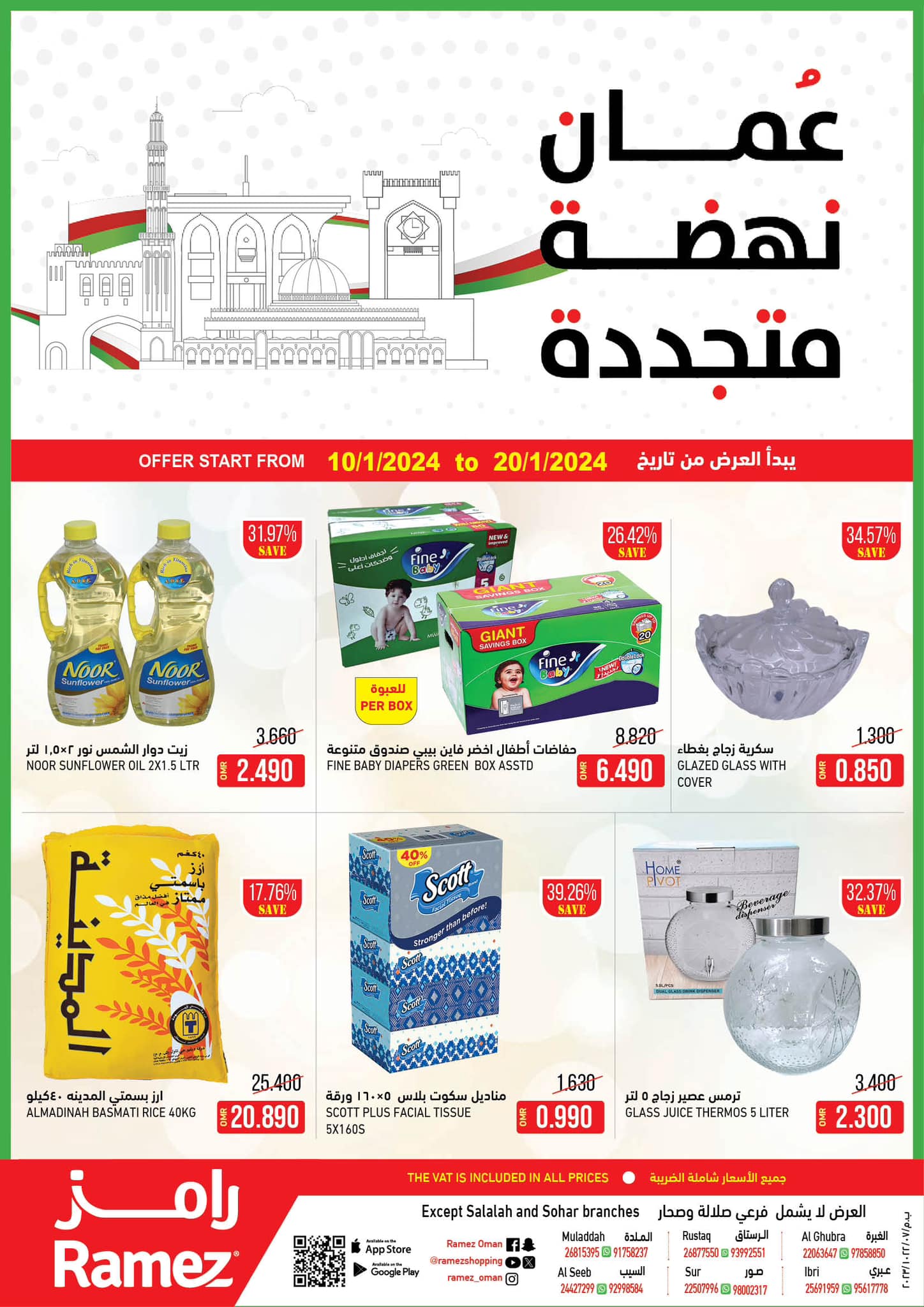 تخفيضات رامز الجديدة