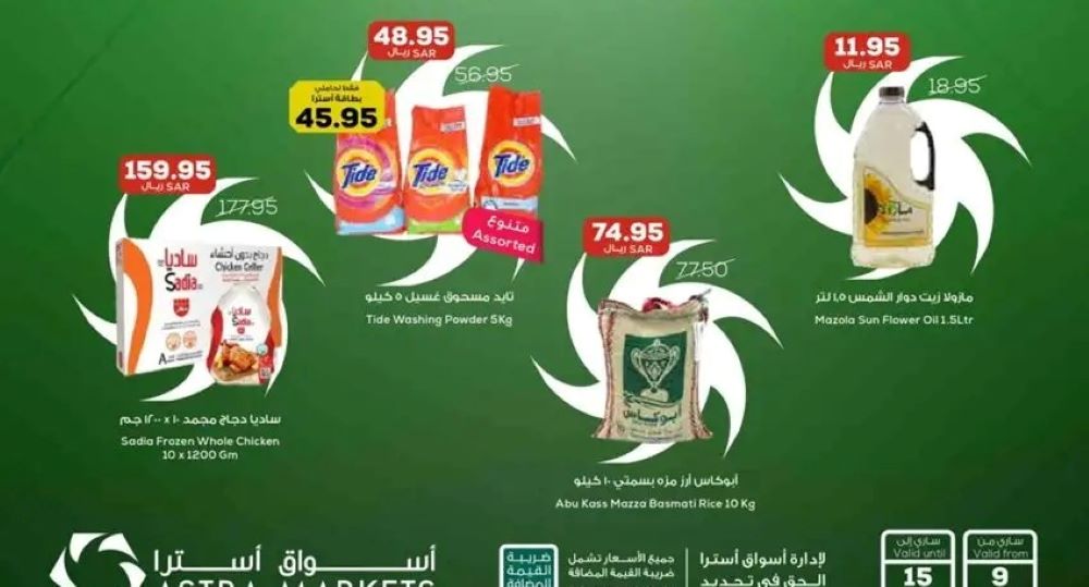 عروض استرا تبوك الجديدة