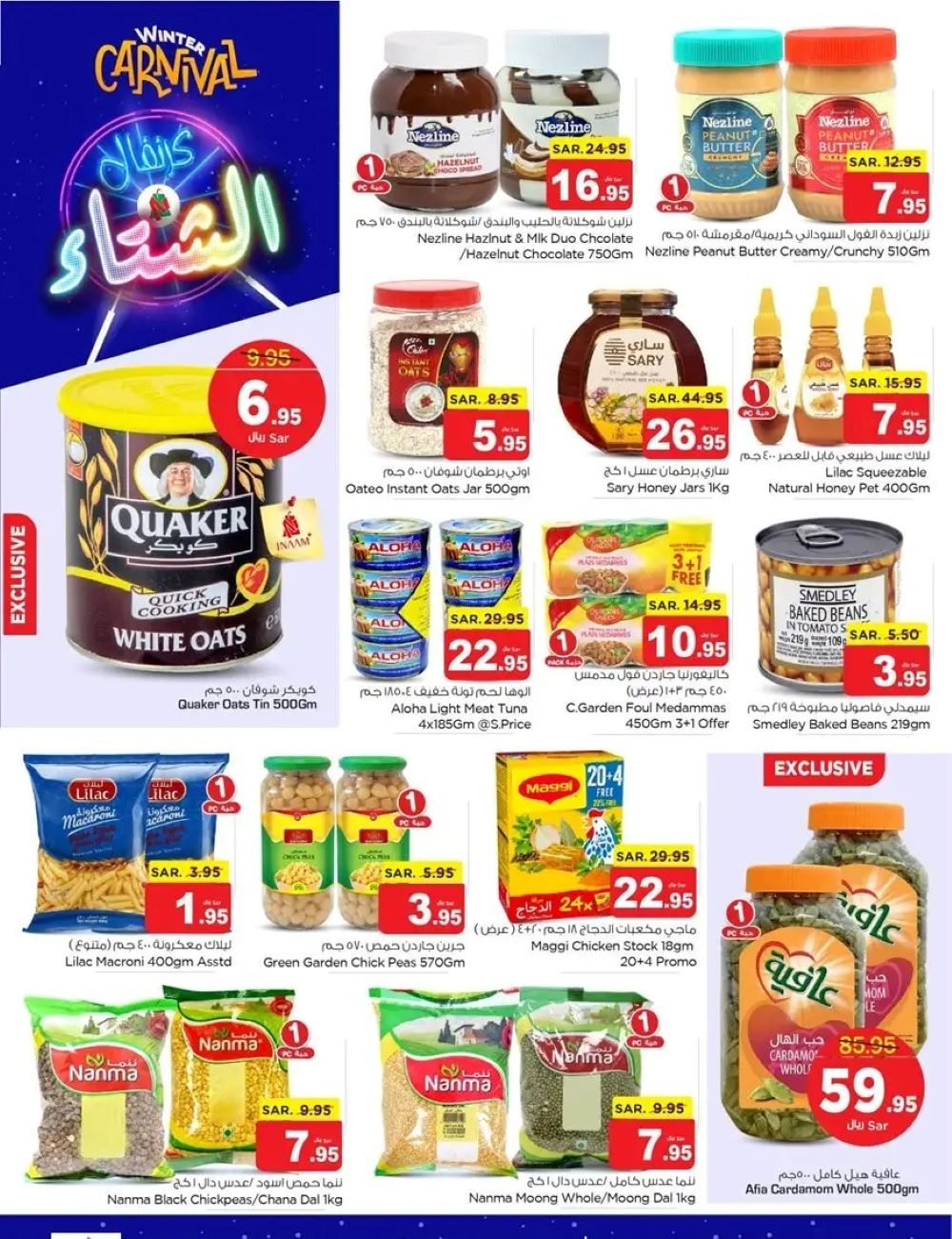 افضل عروض نستو الدمام