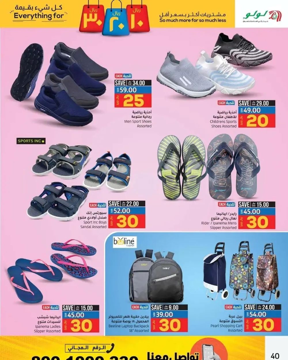 خصومات لولو الأحساء اليوم