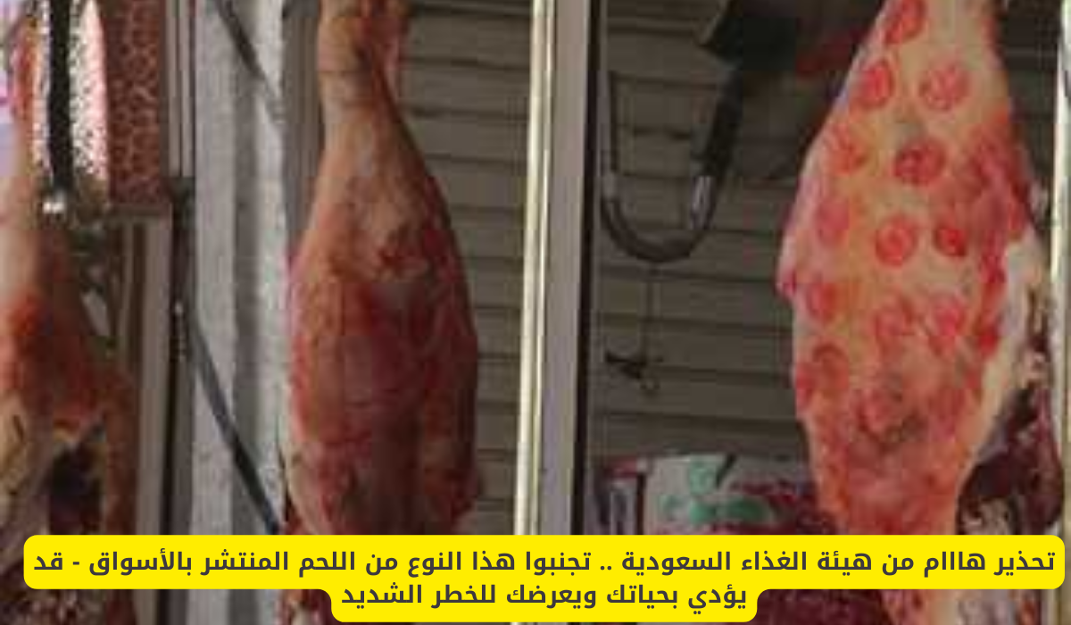 هيئة الغذاء السعودية