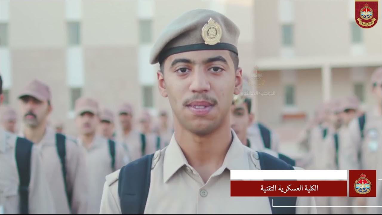 شروط العسكرية في سلطنة عمان