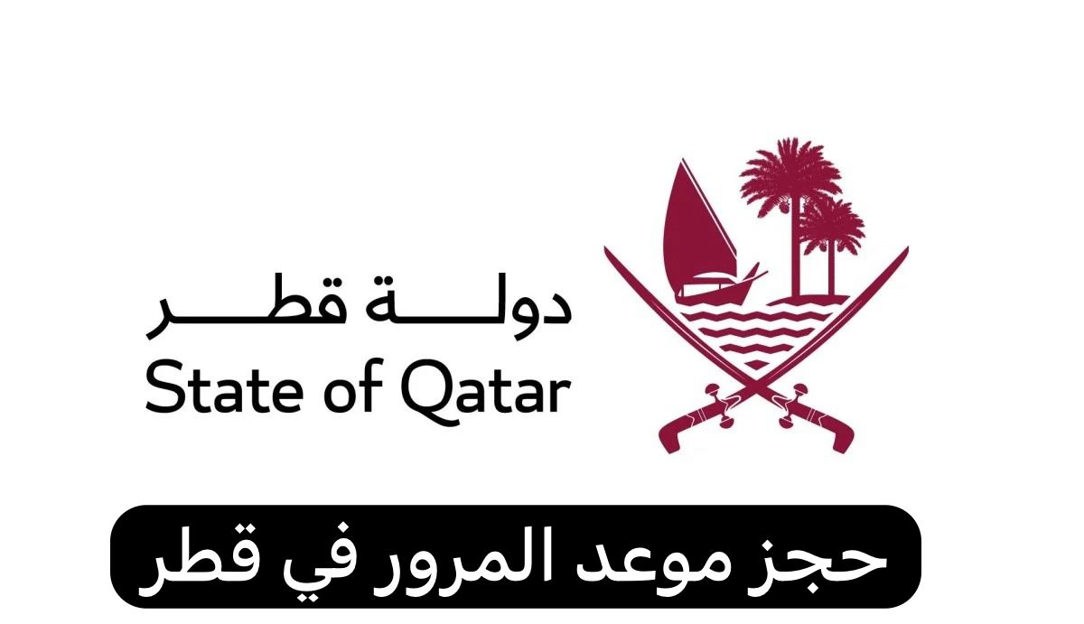 حجز موعد المرور