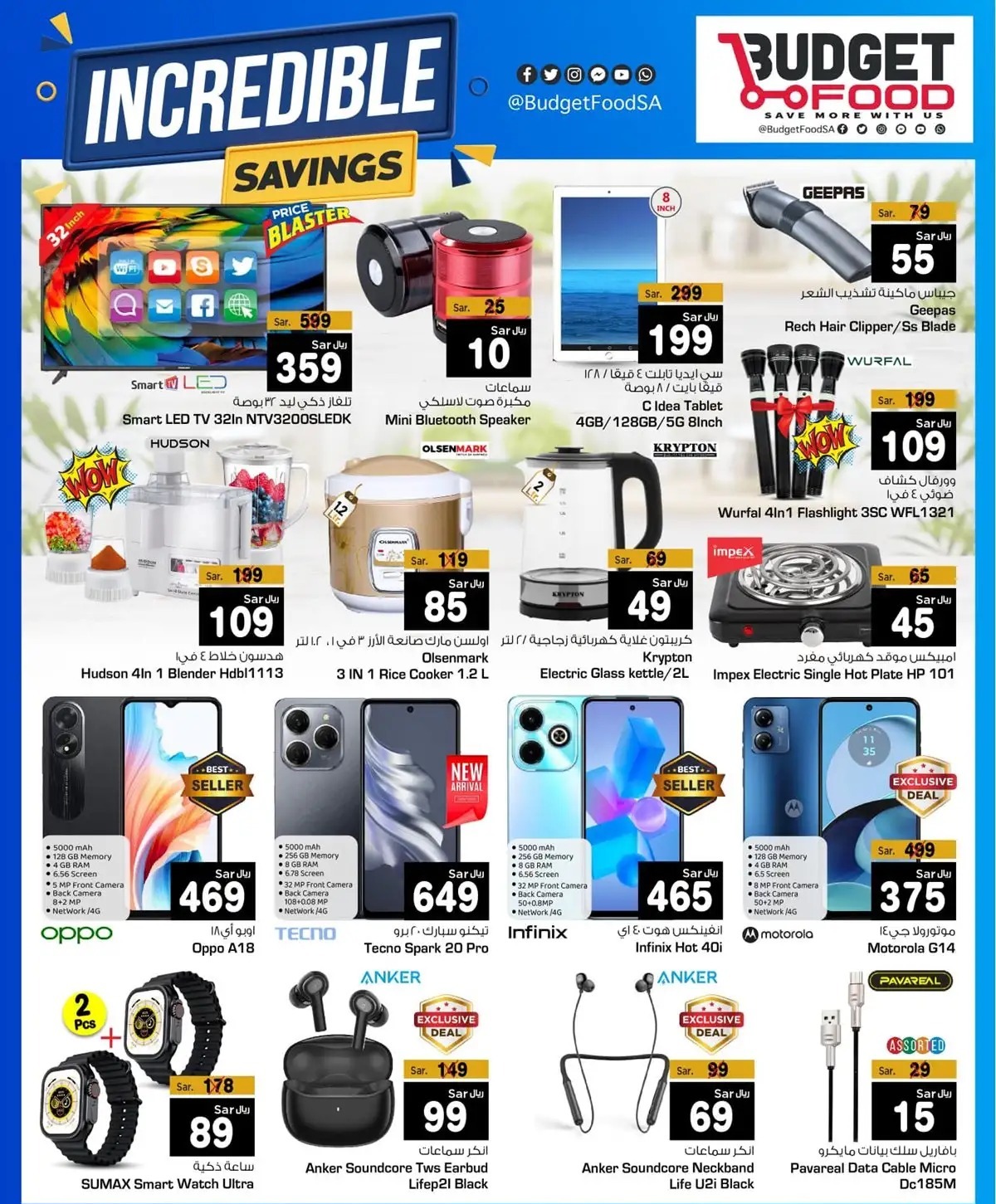 خصومات ميزانية الطعام اليوم