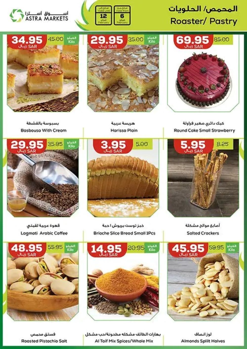 اجدد عروض اسواق استرا تبوك