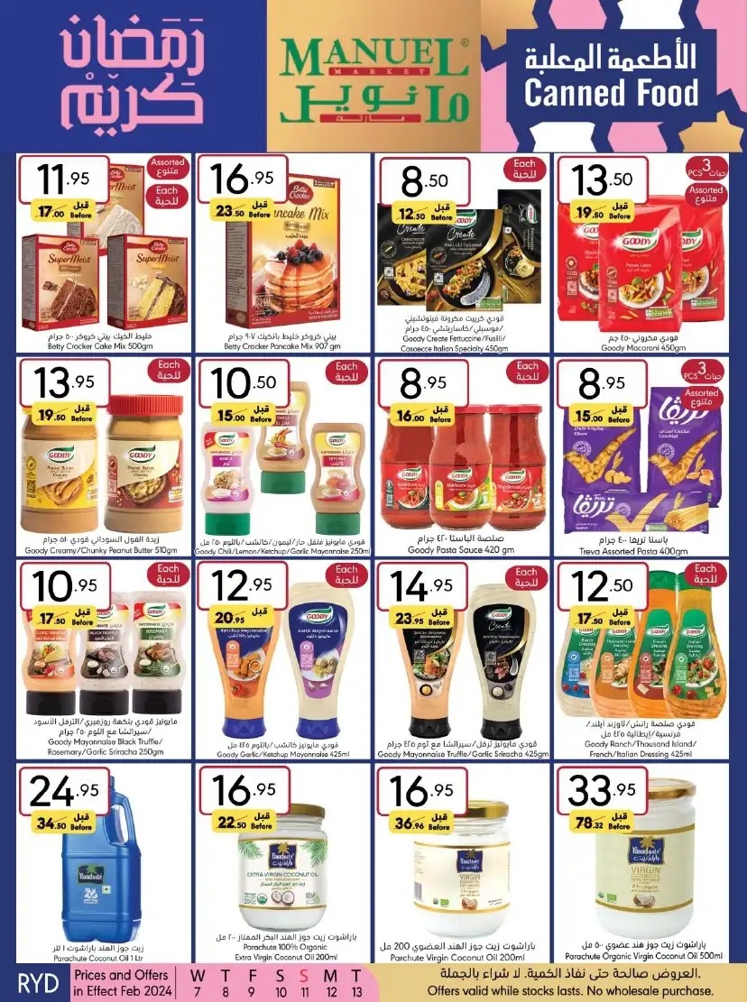 خصومات مانويل الرياض الجديدة