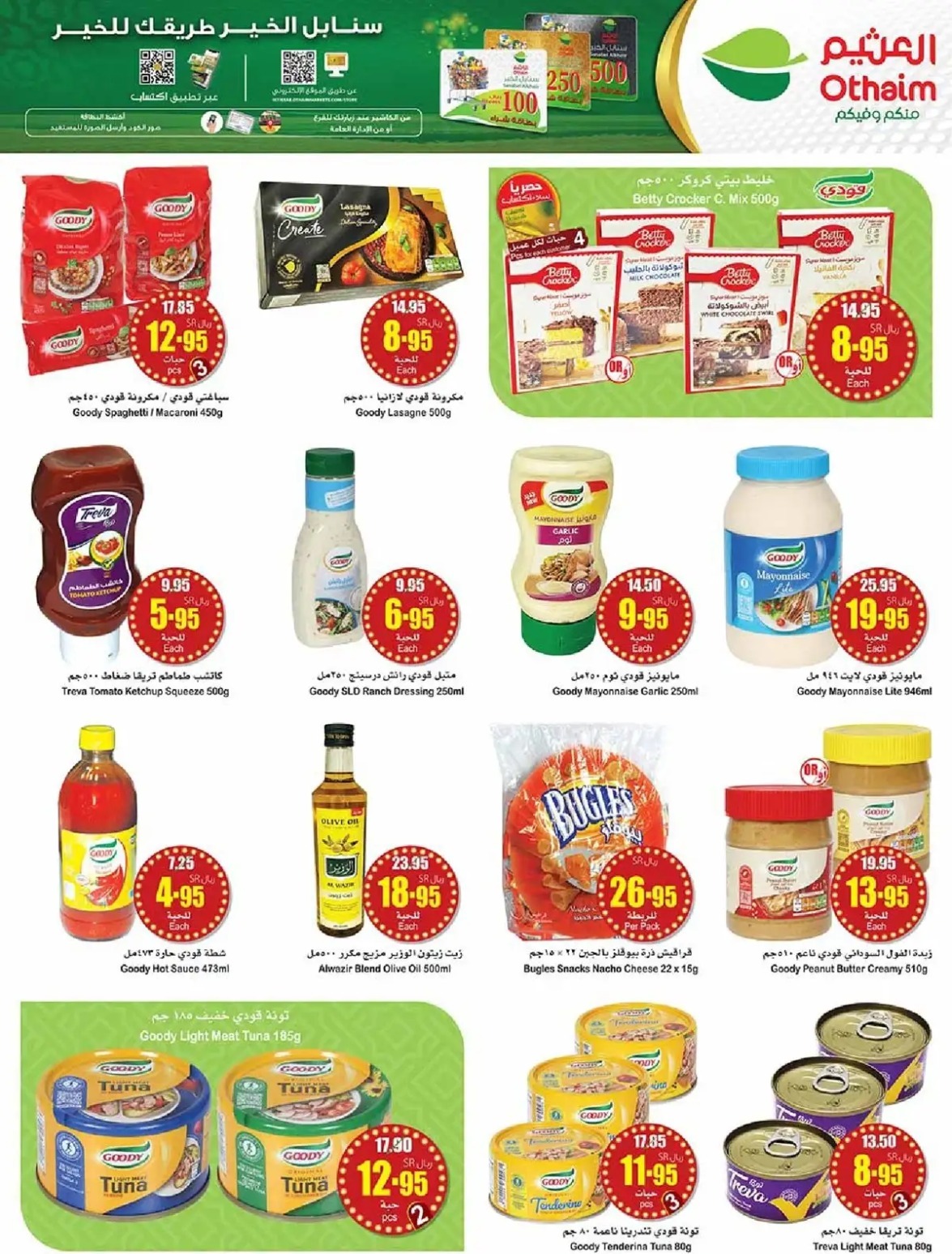 اجدد عروض العثيم