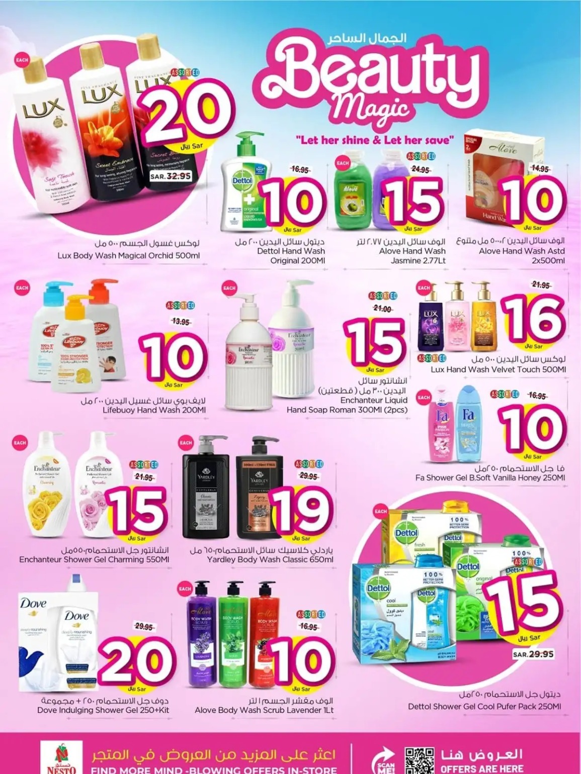 خصومات نستو الرياض الجديدة