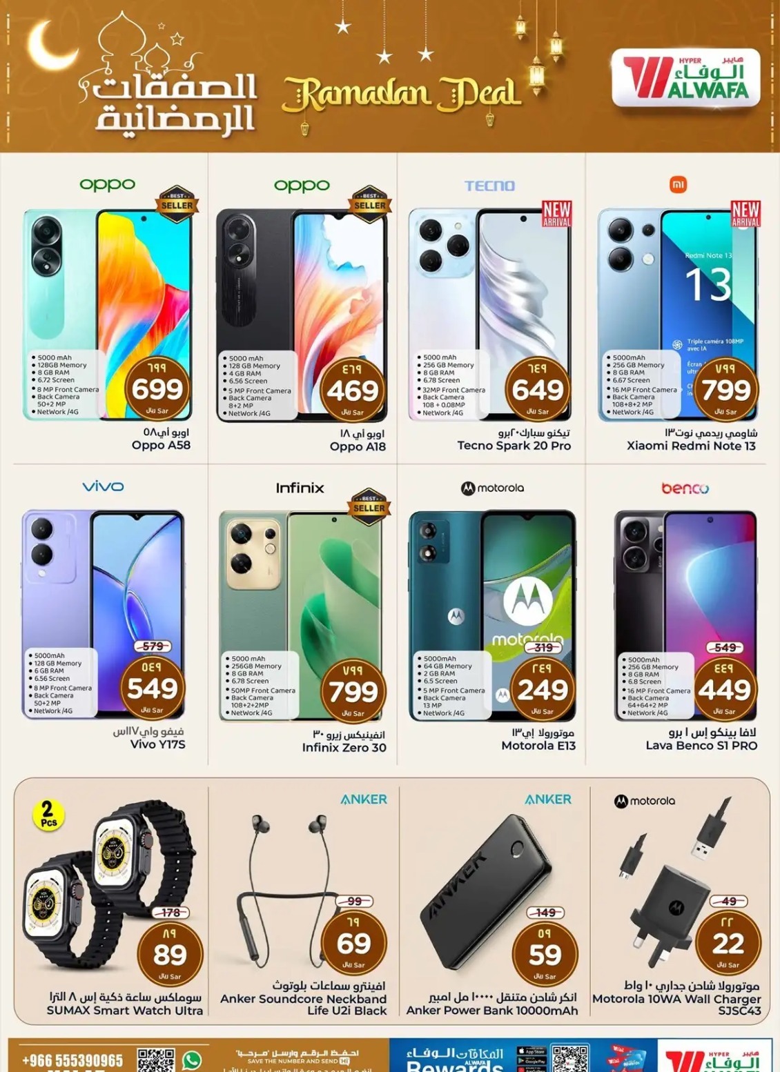 اجدد عروض هايبر الوفاء الرياض