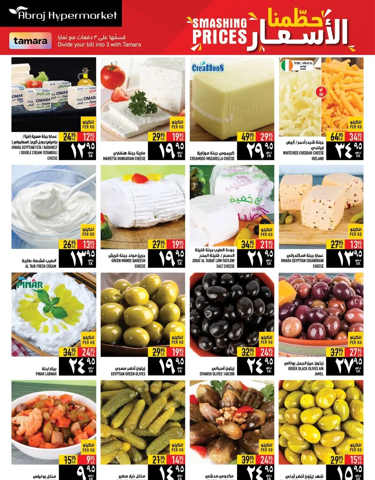 خصومات أبراج هايبر ماركت اليوم