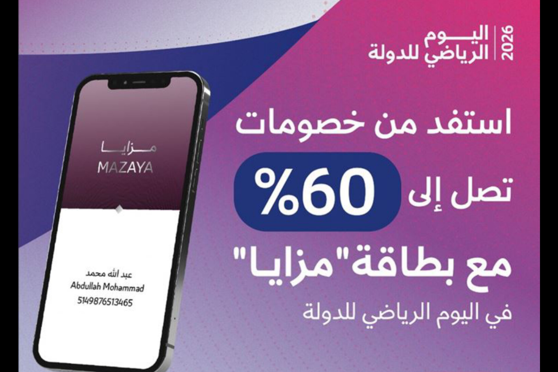 بمناسبة اليوم الرياضي .. ديوان الخدمة المدنية قطر يطلق بطاقة مزايا مع خصومات تصل إلى 60% (تفاصيل)