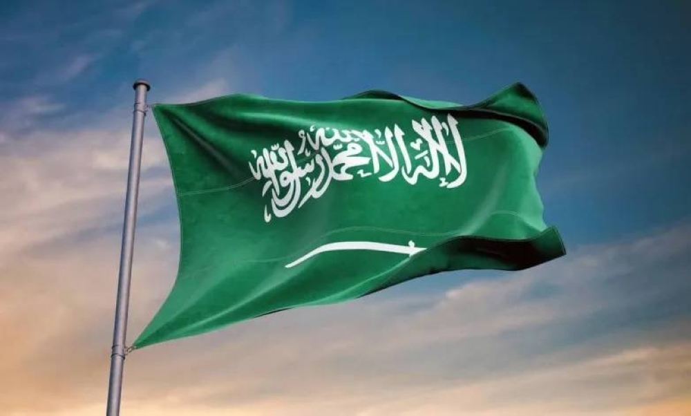 عقوبة من يسيء استخدام العلم السعودي