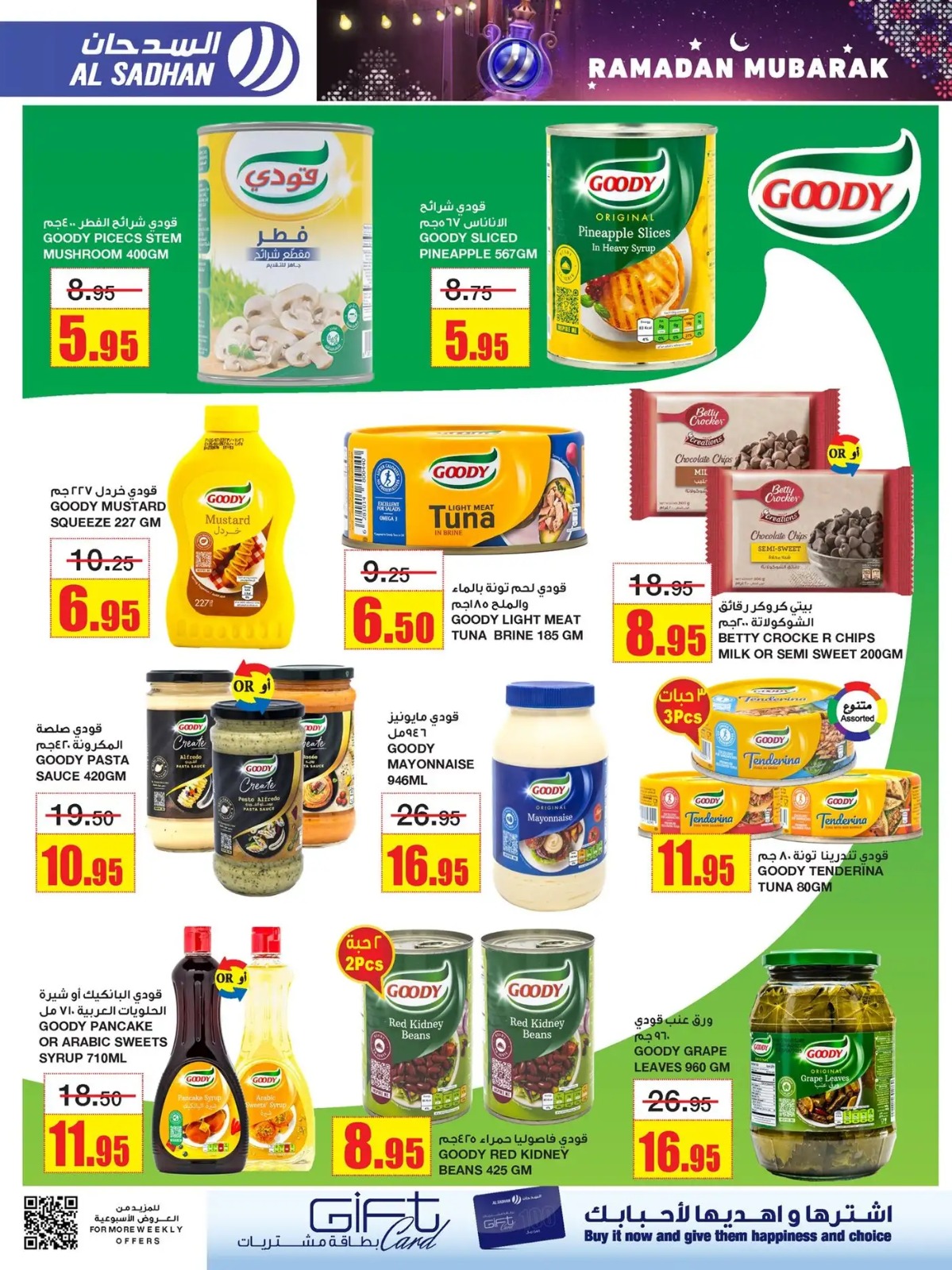 خصومات السدحان هايبر ماركت الجديدة