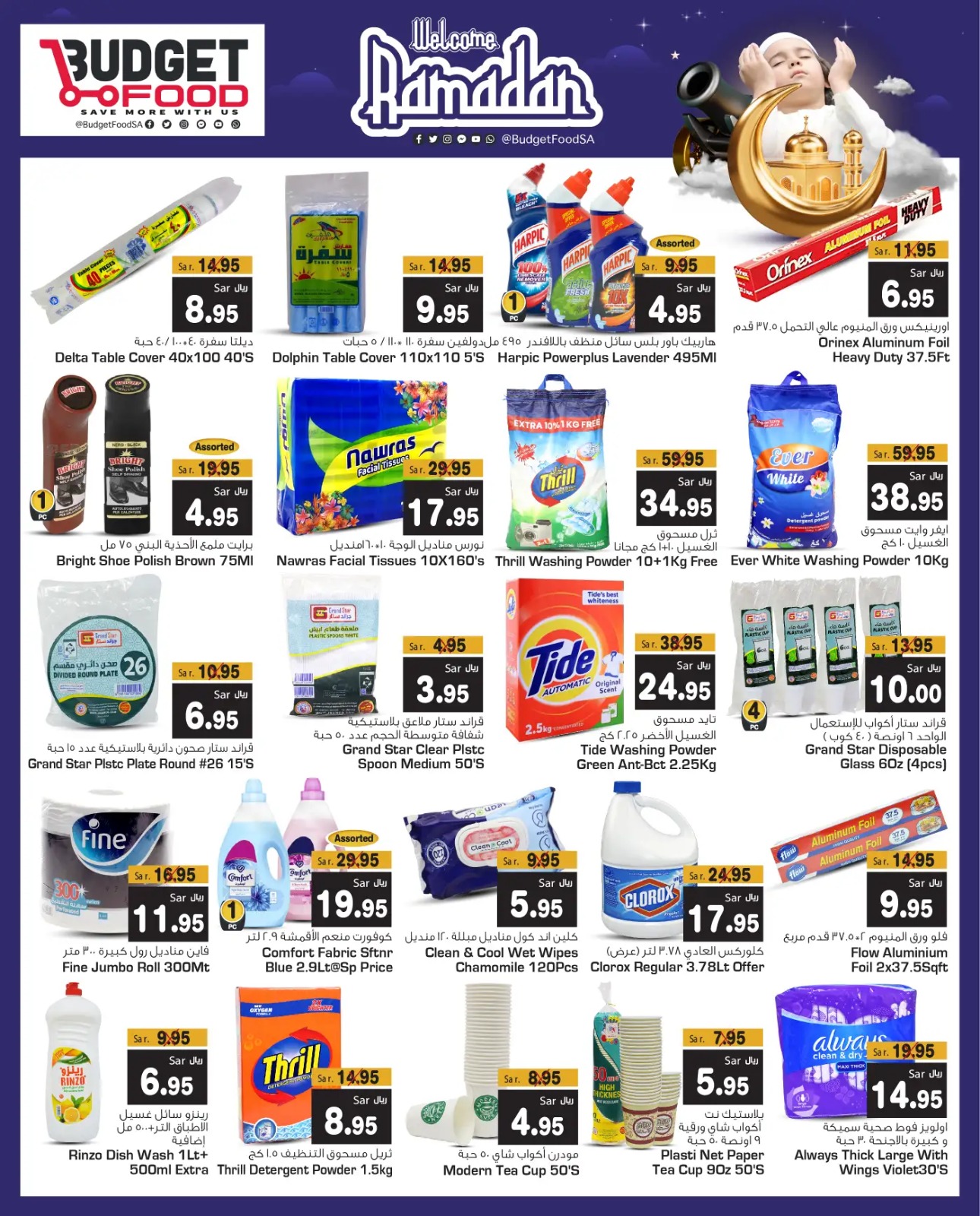 خصومات ميزانية الطعام الجديدة