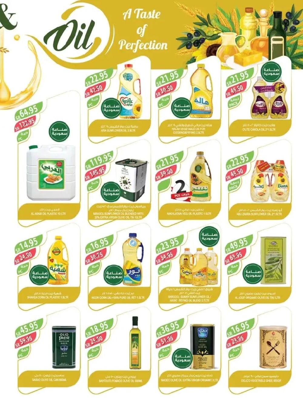 تنزيلات المزرعة السعودية